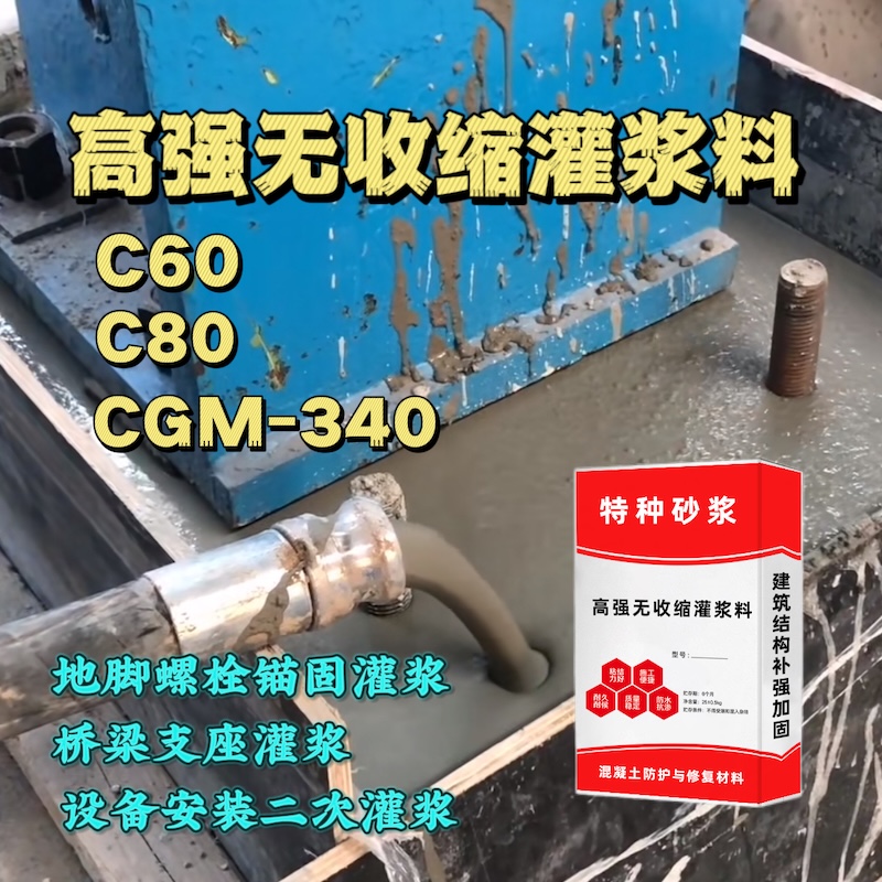 秦都灌浆料施工需要振捣吗？